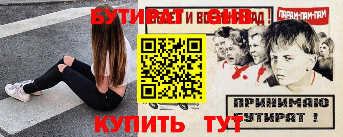 Бутират GHB Джанкой