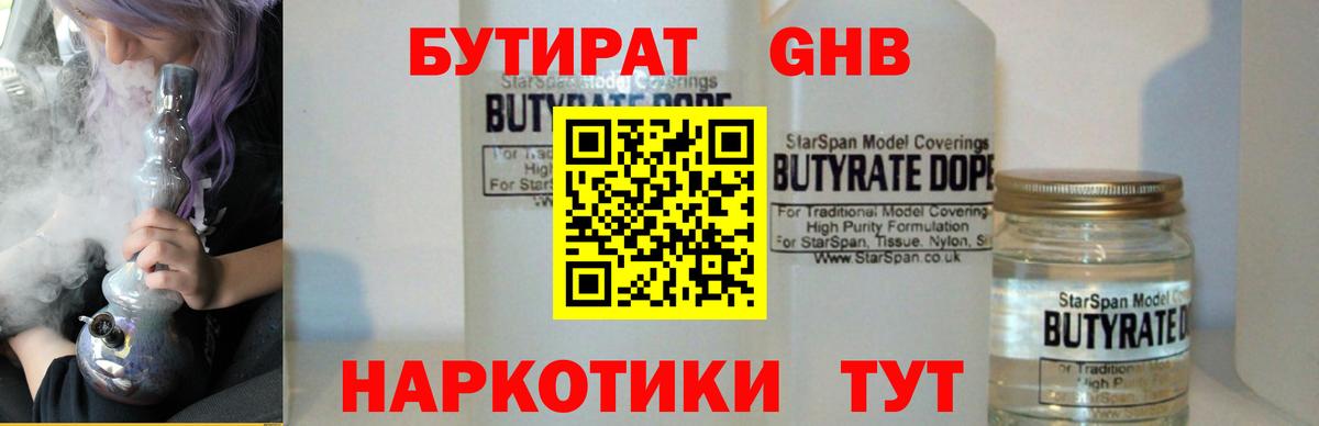 Джанкой  Бутират оксибутират  Вход с VPN 