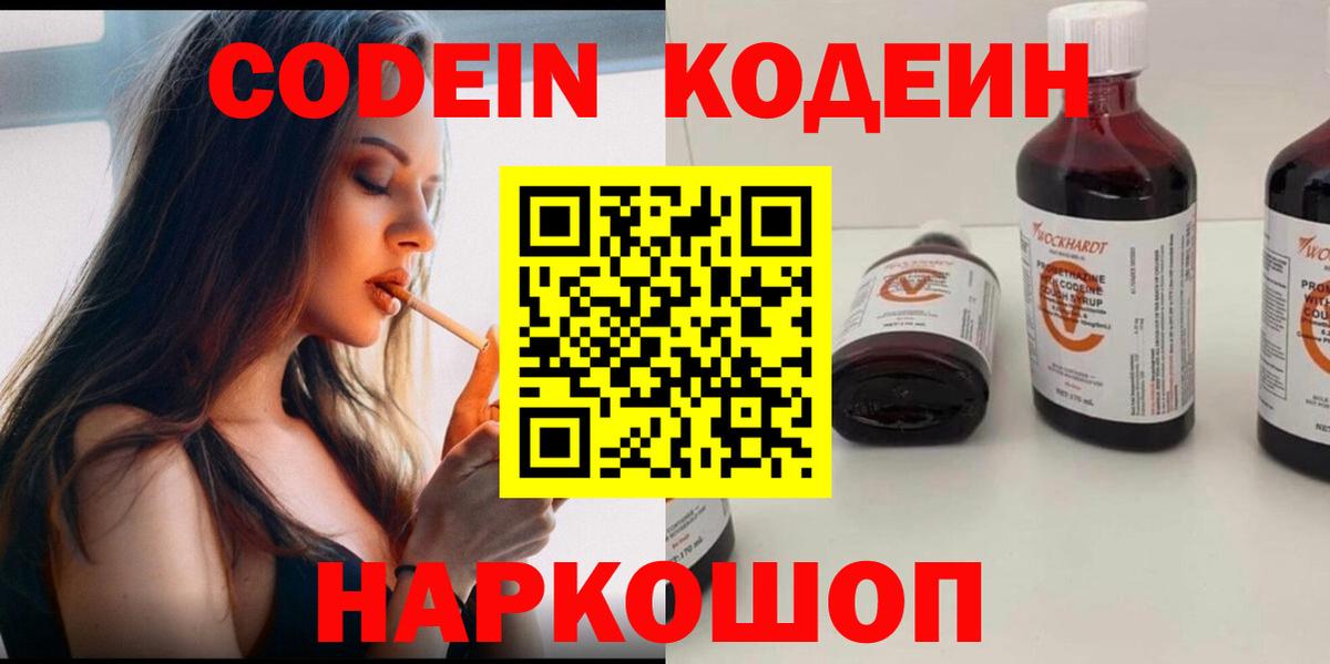 Codein напиток Lean (лин) Джанкой