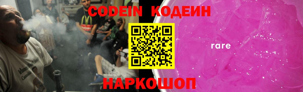 Кодеиновый сироп Lean Purple Drank  Вход с VPN  Кодеин Purple Drank  Джанкой 