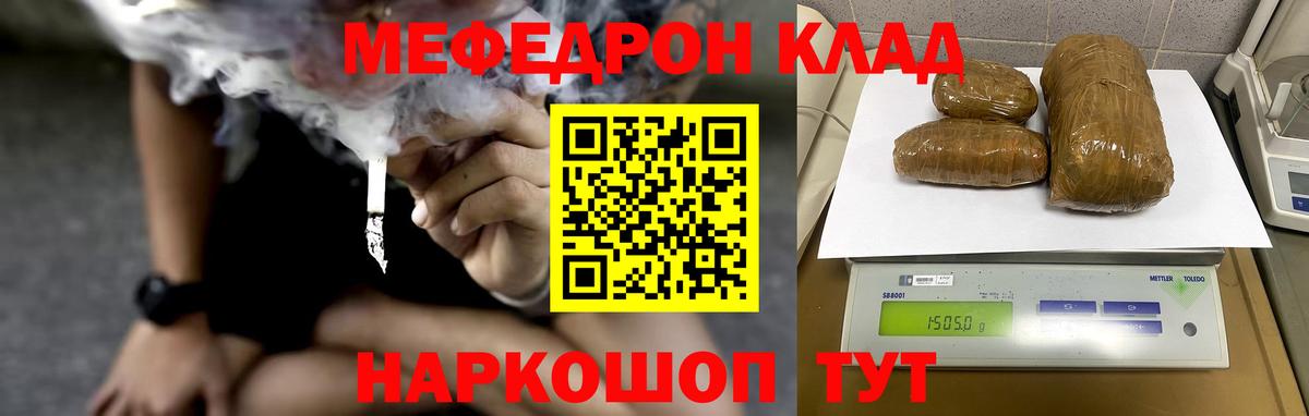 Меф кристаллы  Мефедрон  Меф  МЕФ кристаллы  Вход с VPN  Джанкой 