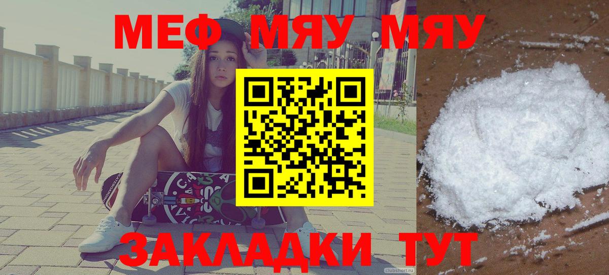 Мефедрон кристаллы Джанкой